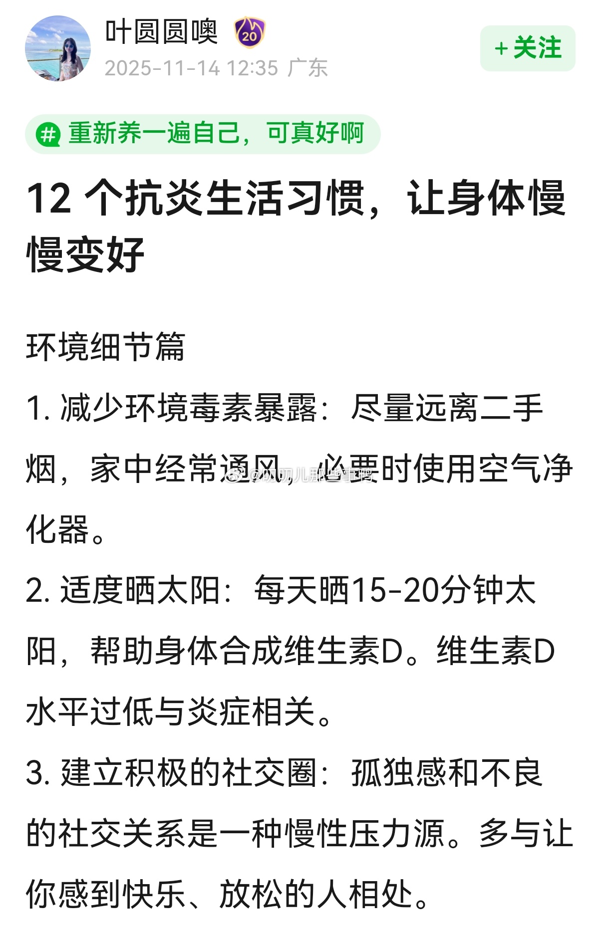 12 个抗炎生活习惯，让身体慢慢变好，码住~