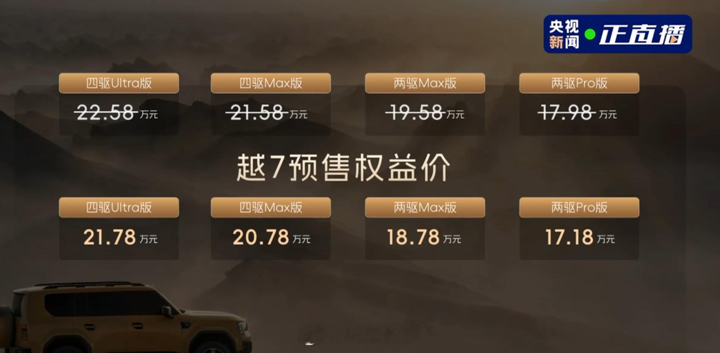 性价比高！17.18-21.78万的广汽传祺越7预售开了方盒子造型，三把锁都带了