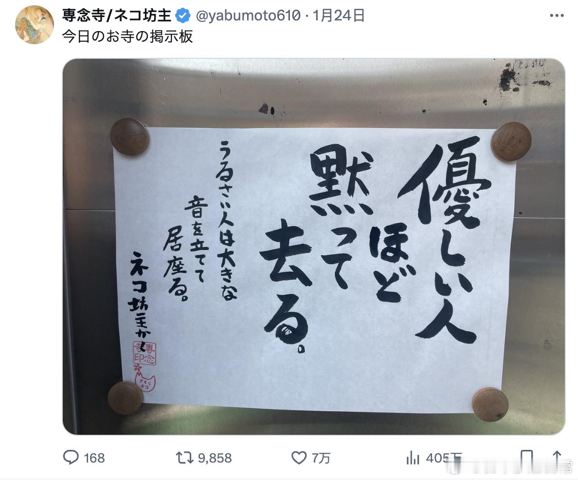 日本寺庙的今日语录：越是温柔的人，越会选择默默地离开。而吵闹之人，则是发出巨大的