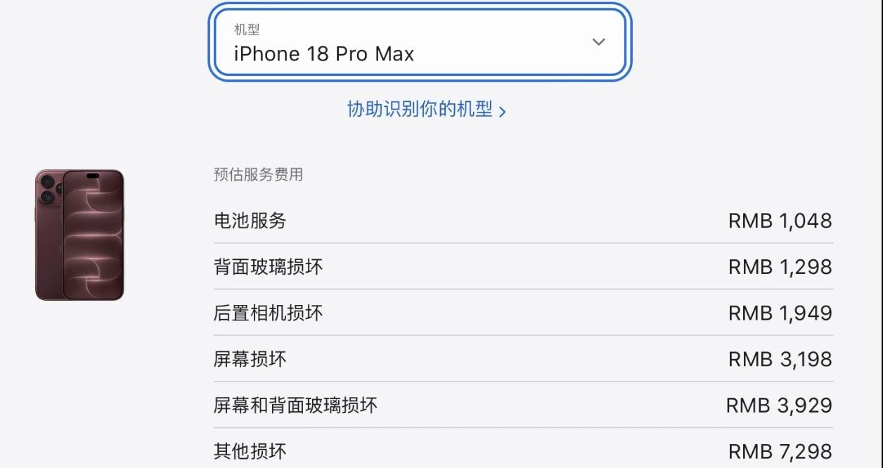 iPhone18 Pro买得起，更要修得起，看完配件报价直接愣住！
 
iPho