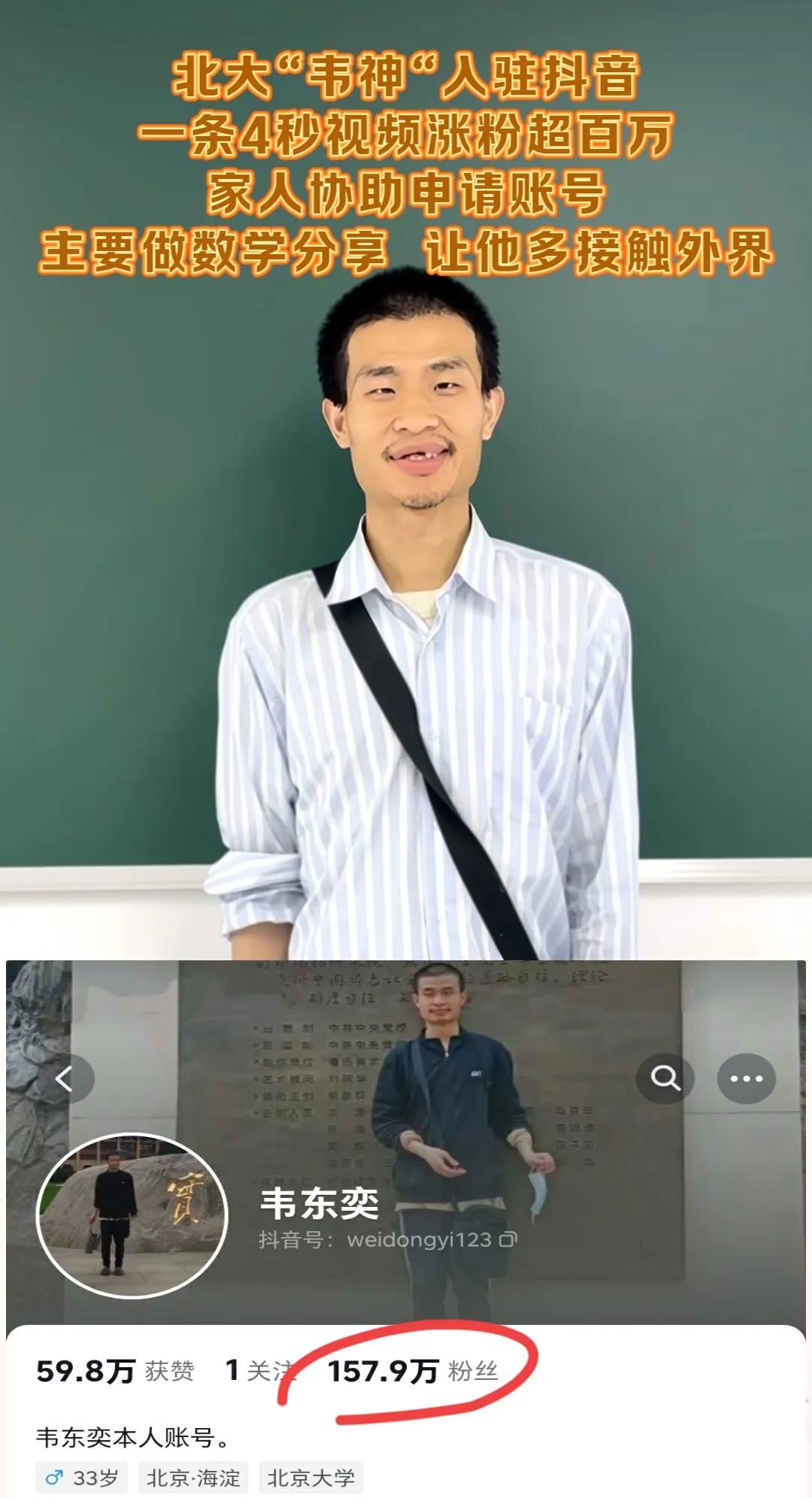 很好奇韦神要通过抖音做什么样的数学分享呢？说实话如果分享那些给北大学生们讲课的内