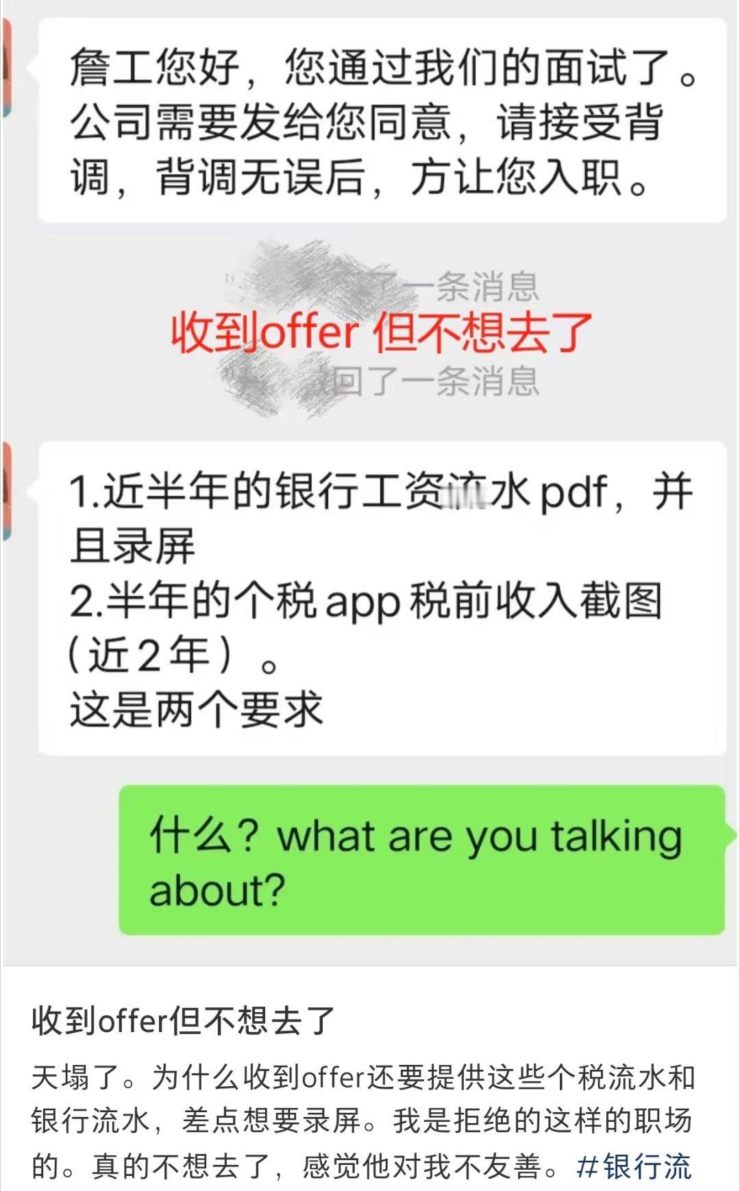 收到offer但不想去了  收到offer但不想去了 