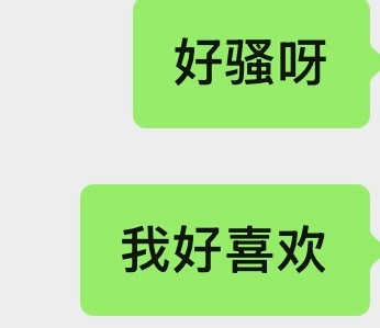 我馋的口水直流 