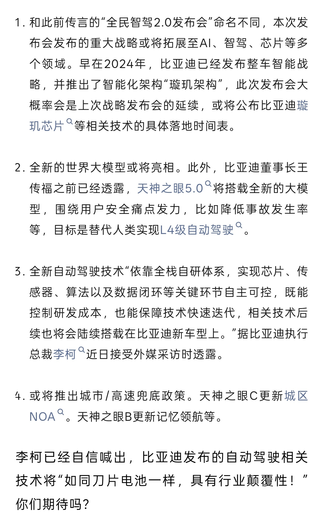 比亚迪官宣5月28日举办「敢为」智能化战略发布会，看来迪子又要放大招了～