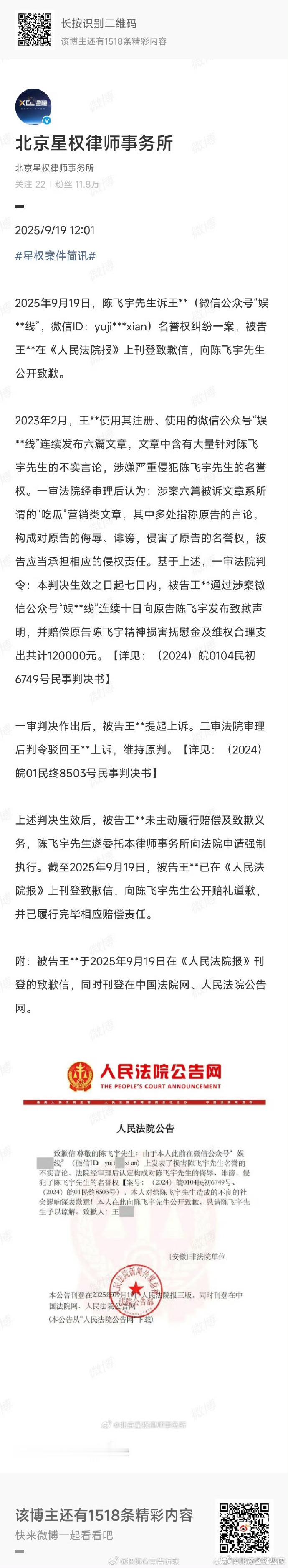 黑粉登报向陈飞宇道歉陈飞宇黑粉致歉声明陈飞宇没惯着恶意言论，一路维权到底，这股不