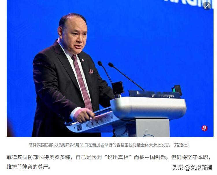 菲律宾防长特奥多罗在得知自己和家人被中国列入制裁名单后，第一时间表现出了自己的“
