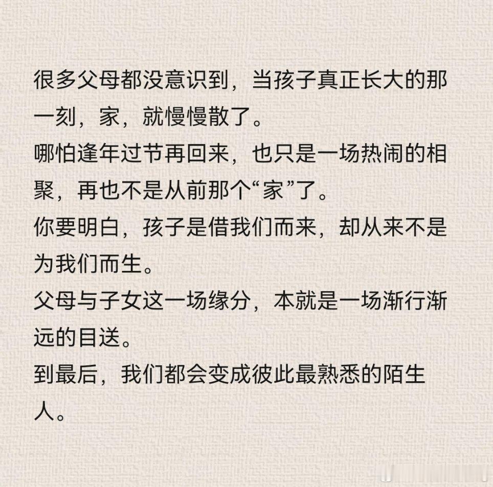 很多父母都没意识到，当孩子真正长大的那一刻，家，就慢慢散了！ 