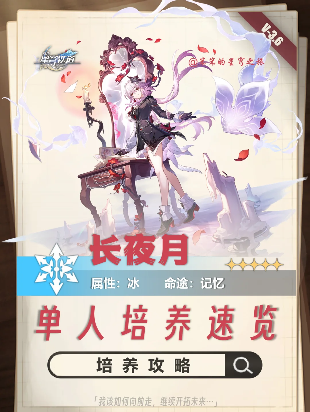 长夜月培养攻略，遐蝶记忆战舰必备队友