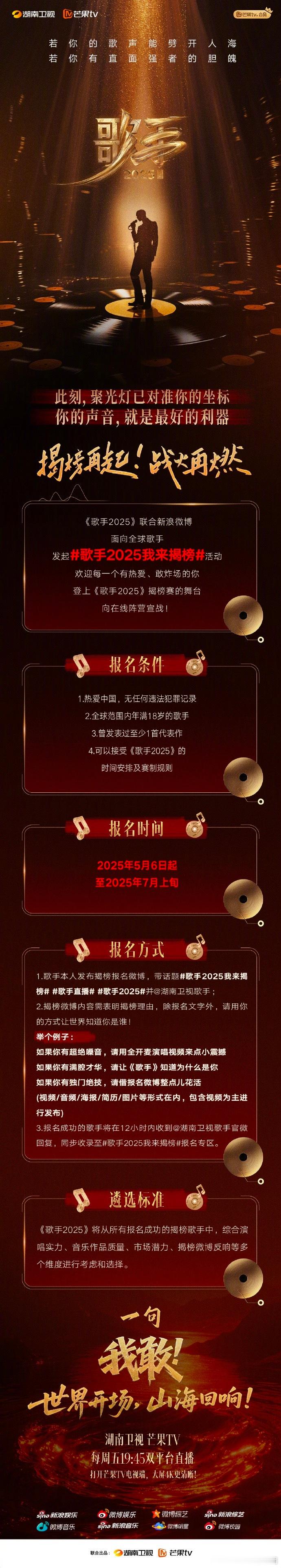 歌手2025我来揭榜歌手2025歌手2025来袭！让我康康会有谁来呀～会不会有周