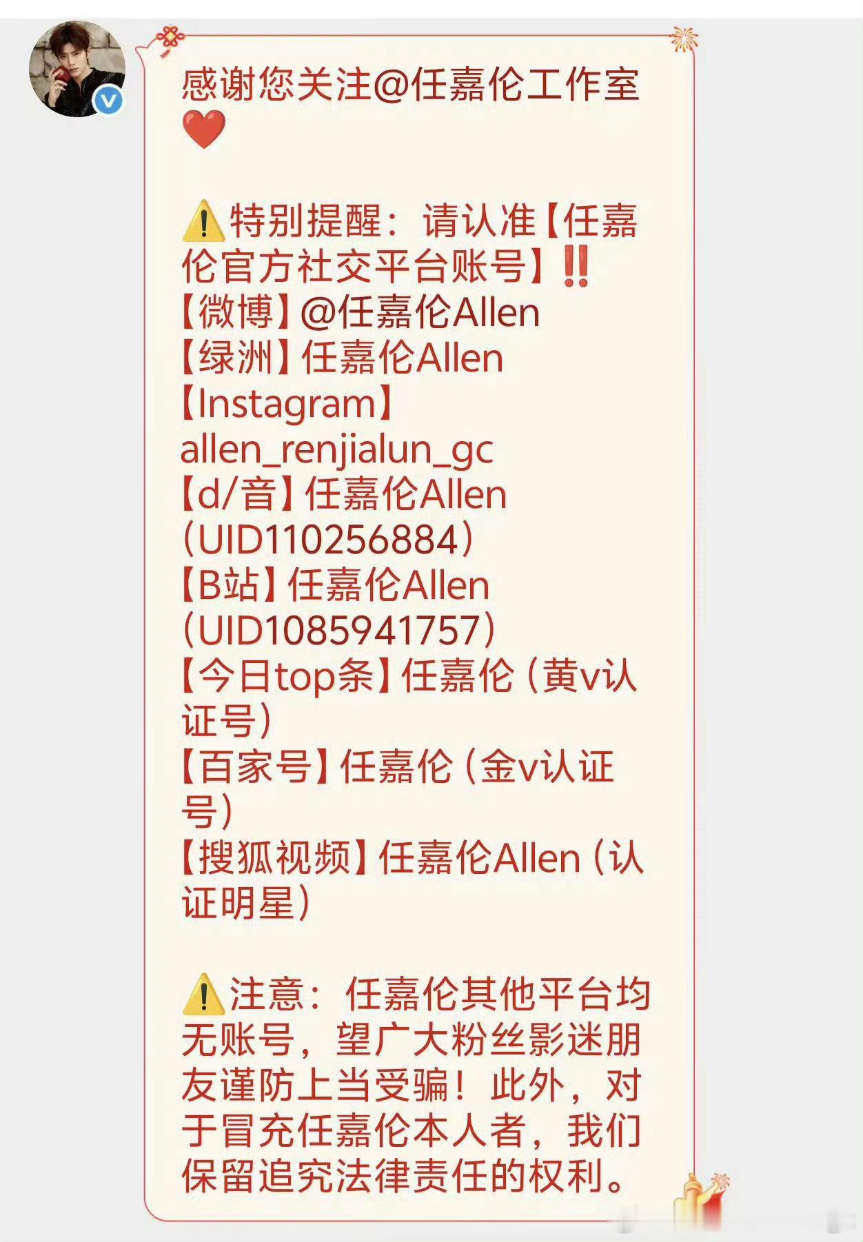 只认准任嘉伦官方账号哦其他的都给我gun[笑而不语] ​​​