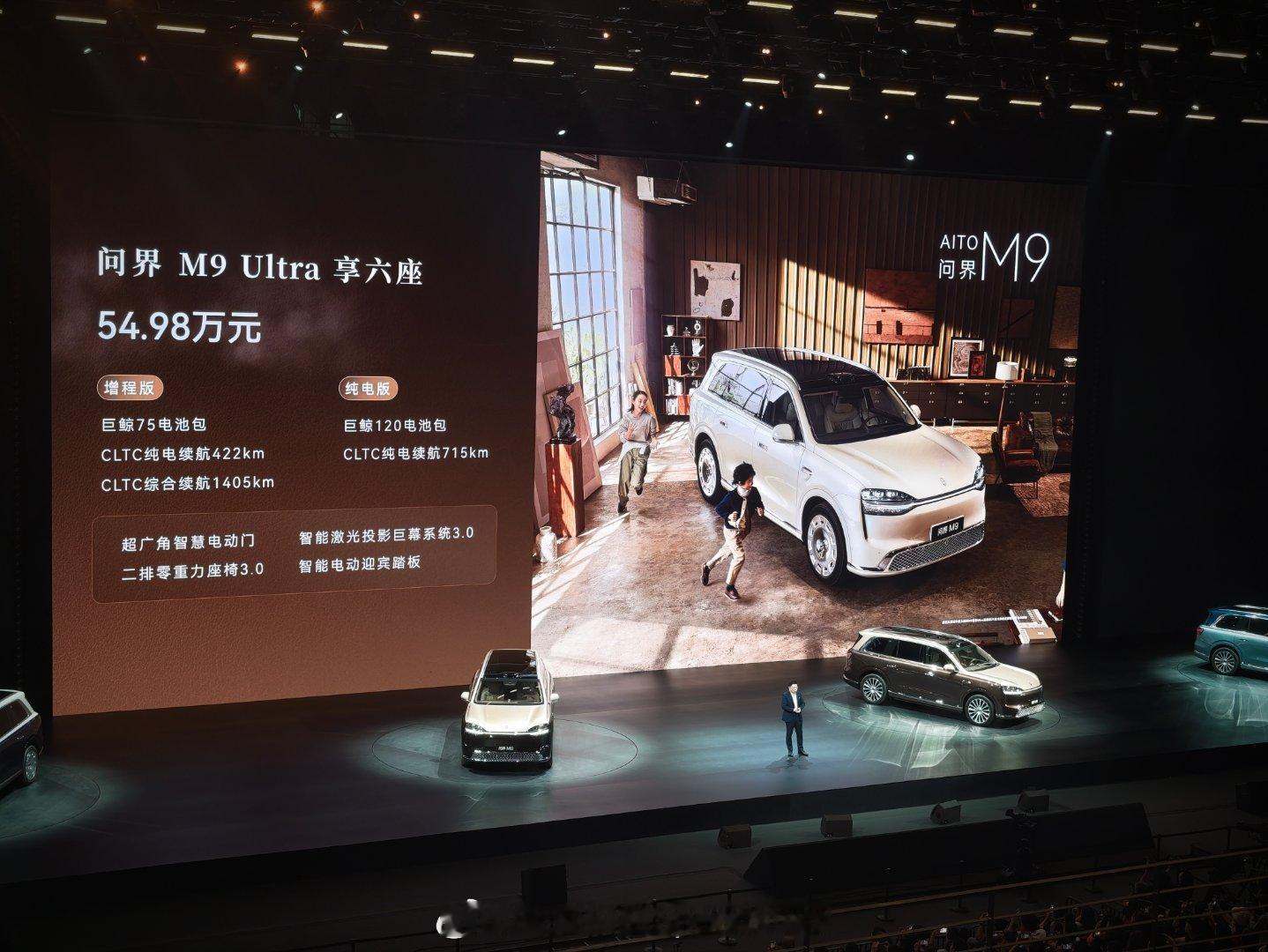 全新问界 M9 除了之前有的 max 和 ultra 版之外，还增加了一个ult
