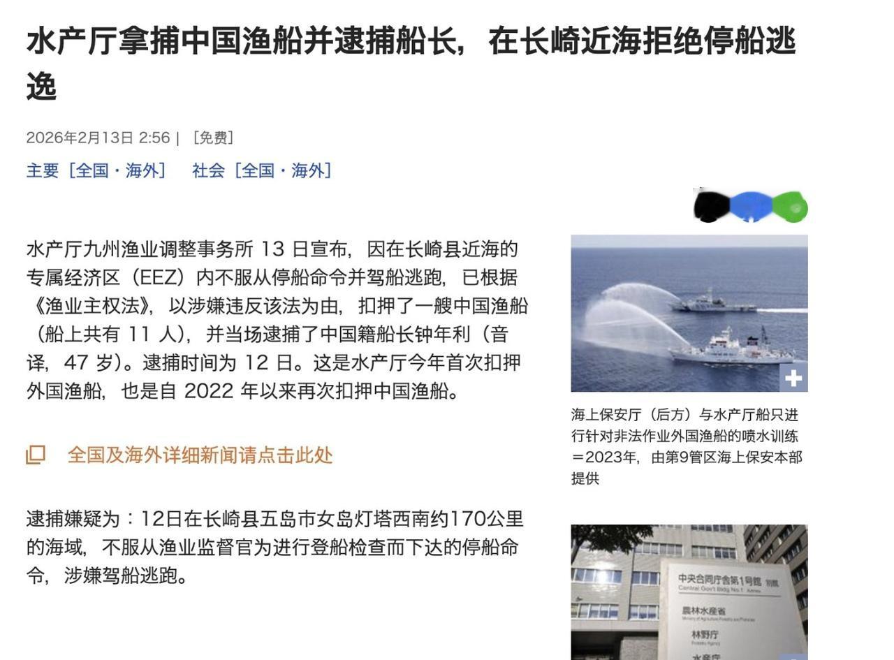 日本水产厅在长崎专属经济区扣押中国渔船　据报道船长因拒检逃逸被现行逮捕
日本水产