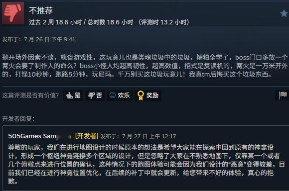 《明末：渊虚之羽》开发者在Steam评论区表示会对神龛的位置进行优化。明末渊虚之