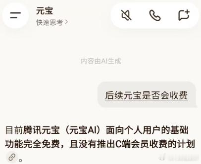 【多家AI回应是否会收费】6月1日，豆包将正式付费引发网友高度讨论。不少网友好奇