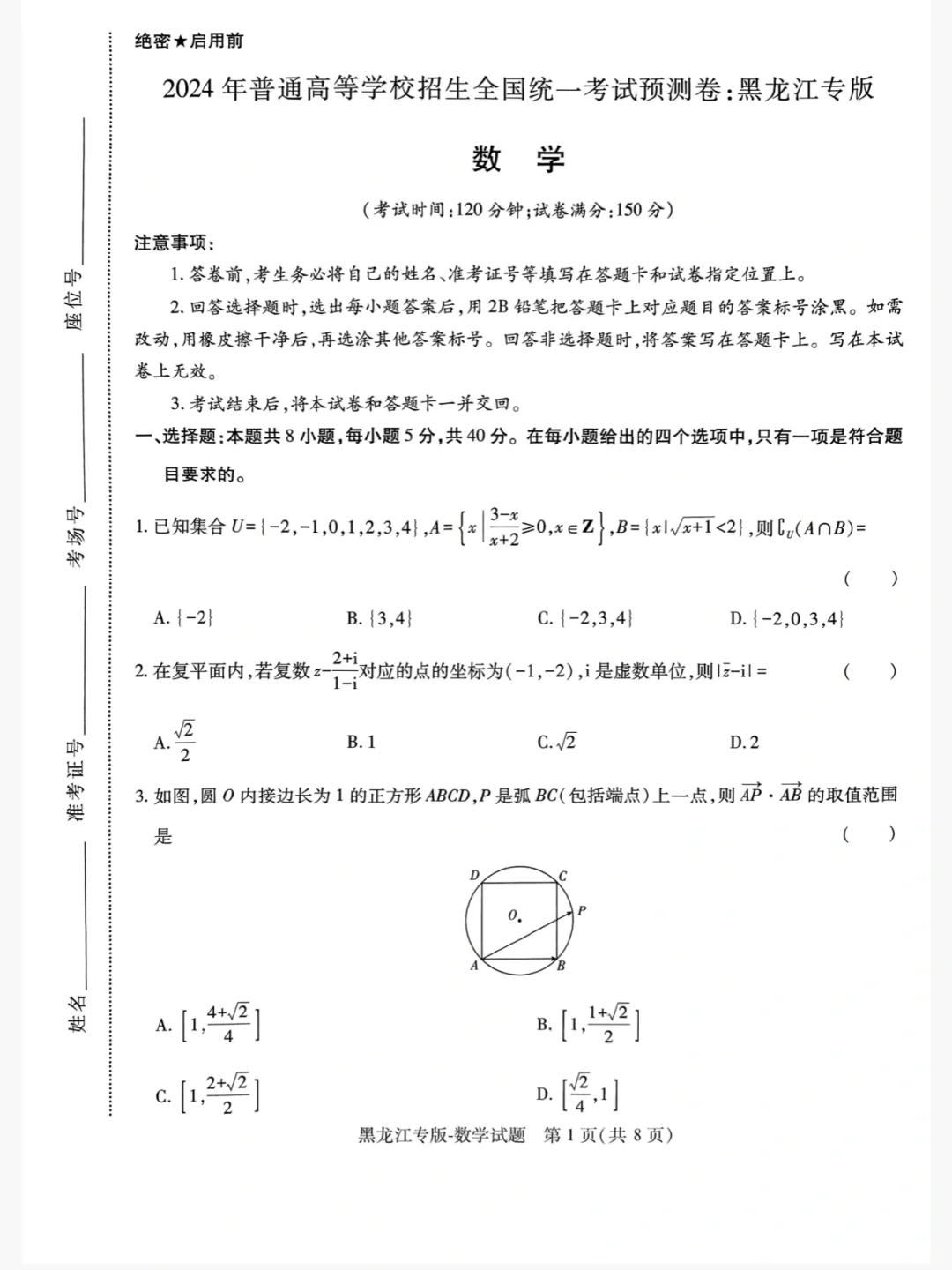 王后雄押题卷丨数学丨黑龙江专版