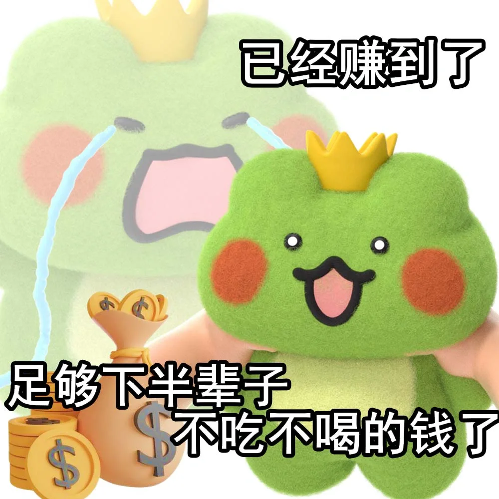 不好意思穷到你啦