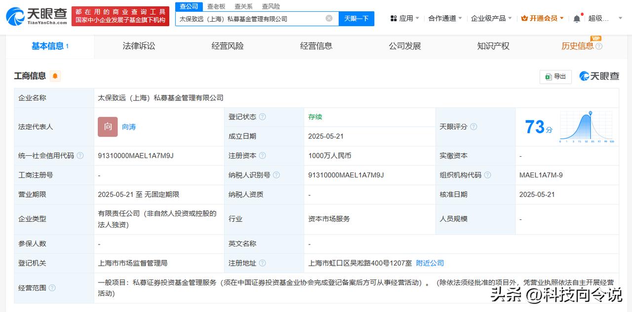【太保资产在上海成立私募基金管理公司 注册资本1000万】
天眼查App显示，5