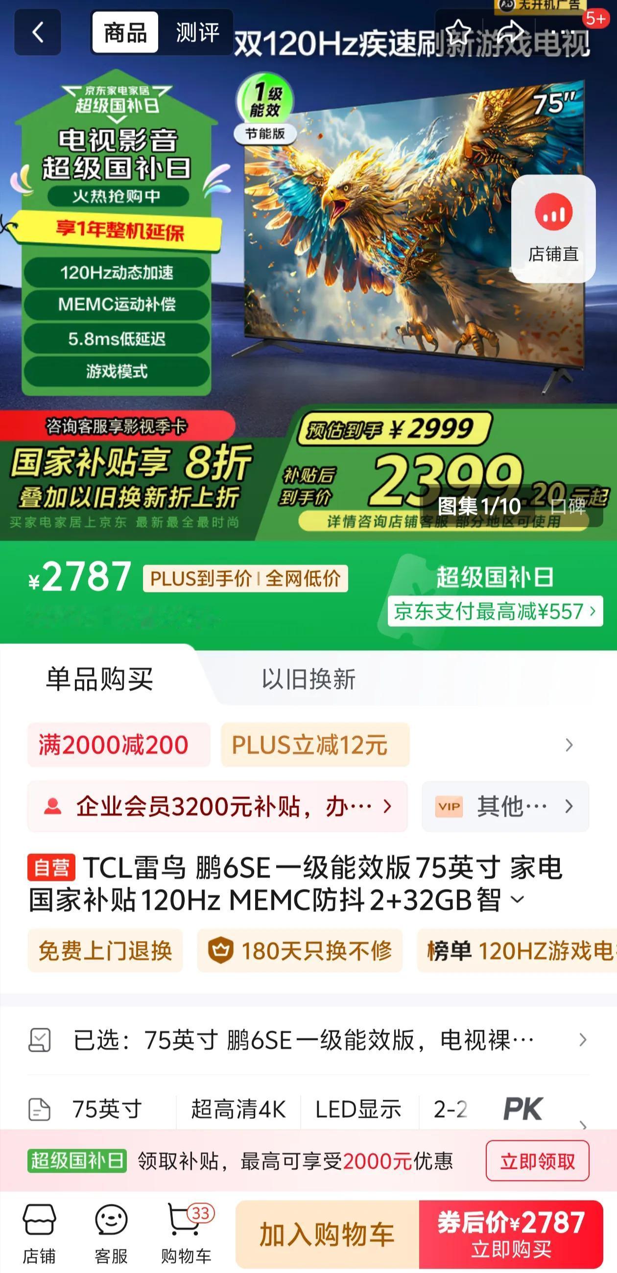 现在的电视这么不值钱吗，75寸电视才2200块就能拿下。前两天八年前花了6000