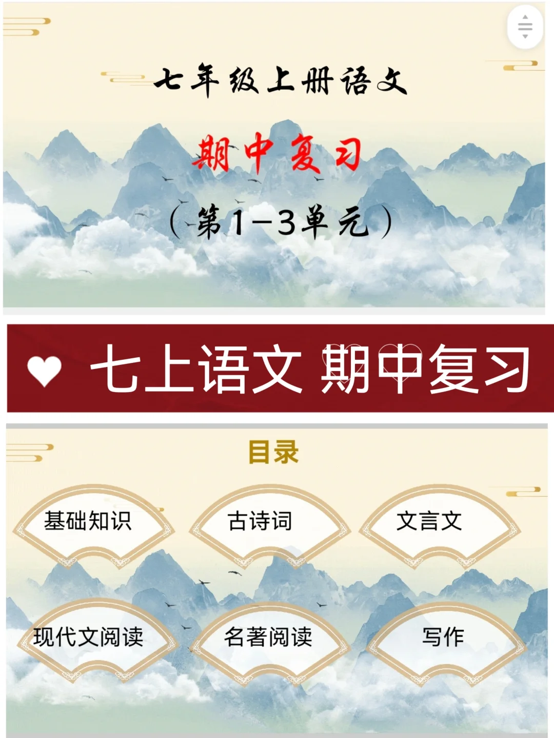 七上语文|期中复习课件，温故而知新