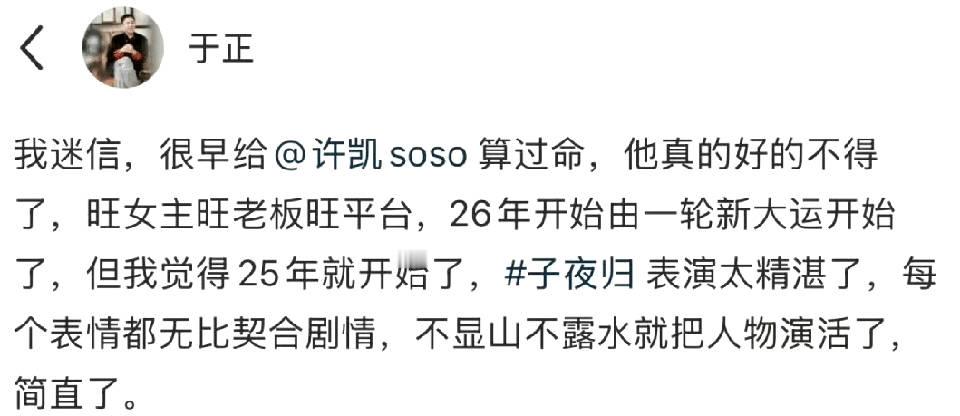 越来越觉得于正是给许凯做局了。 许凯每次都选择了事业 ​​​