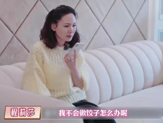 程莉莎的婆婆要来郭晓东家里了，程莉莎跟郭晓东撒娇说自己不会做饭！
程莉莎：“我好