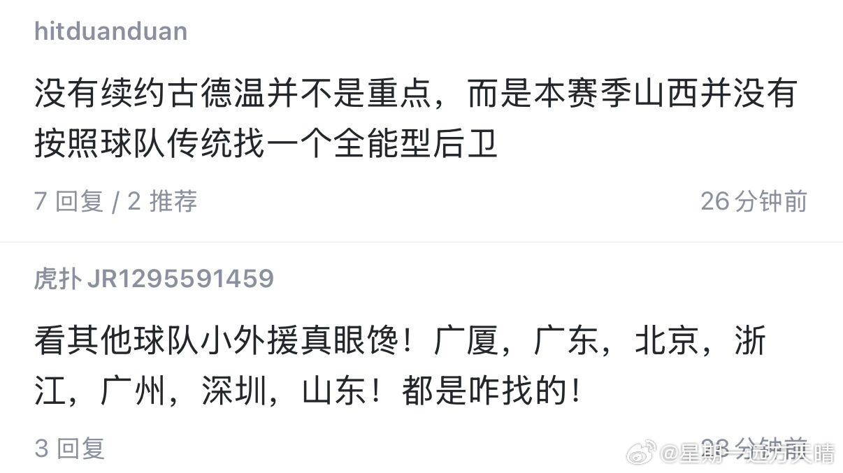 看看别人 哎？这不是辽宁球迷的台词吗？ 