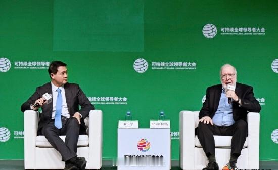 可持续全球领导者大会凯文·凯利表示“我很惊讶中国没花多长时间就打造了非常高效的A