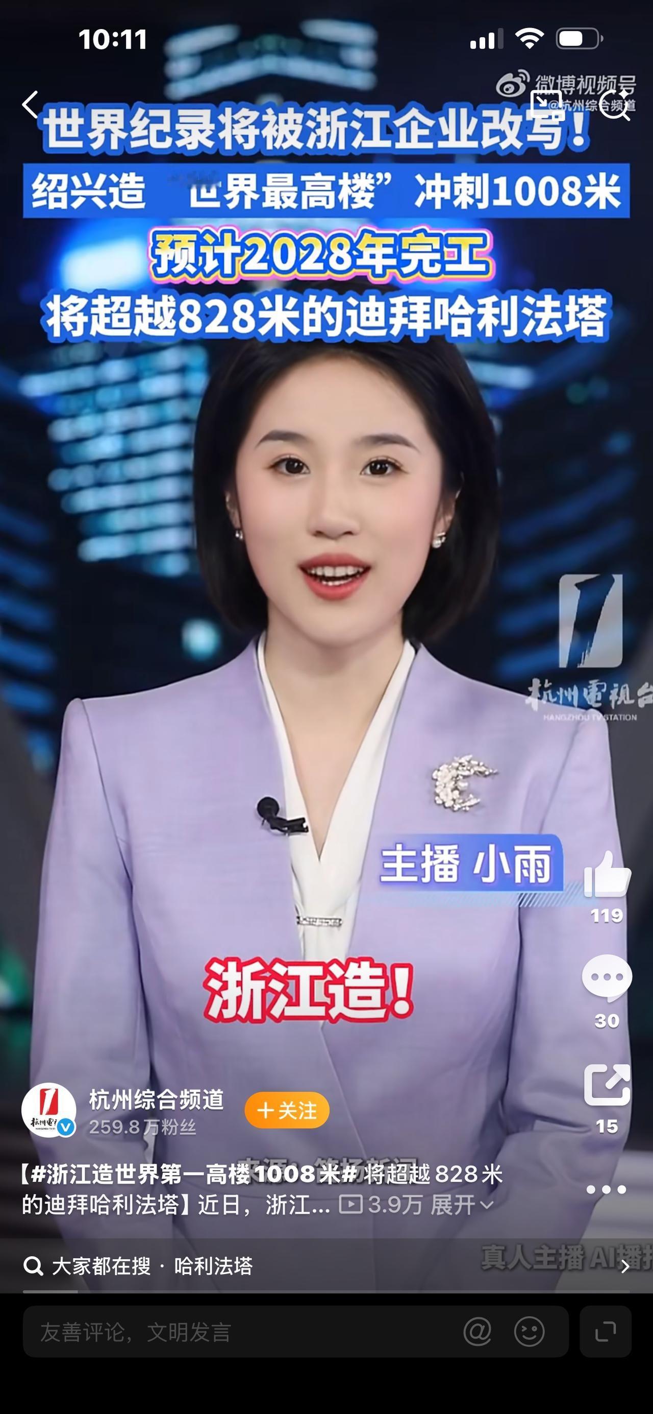 炸场！浙江造1008米世界第一高楼，碾压迪拜哈利法塔，中国智造杀疯了！

直接破