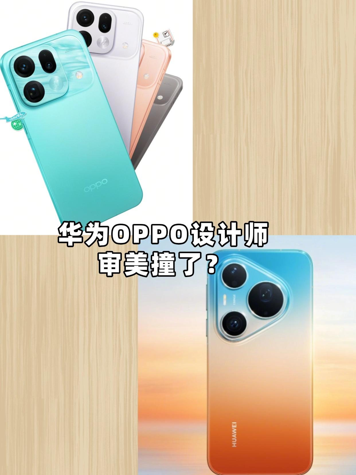 看惯了黑白灰的手机，现在看到OPPO Find X9s Pro和华为Pura 9