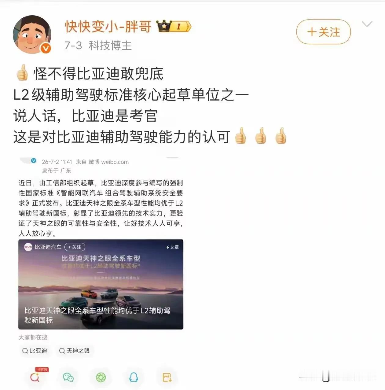 迪吹无处不在
比亚迪强在三电而不是智能化，如果还有迪吹不服，那就艾特我看一下有没