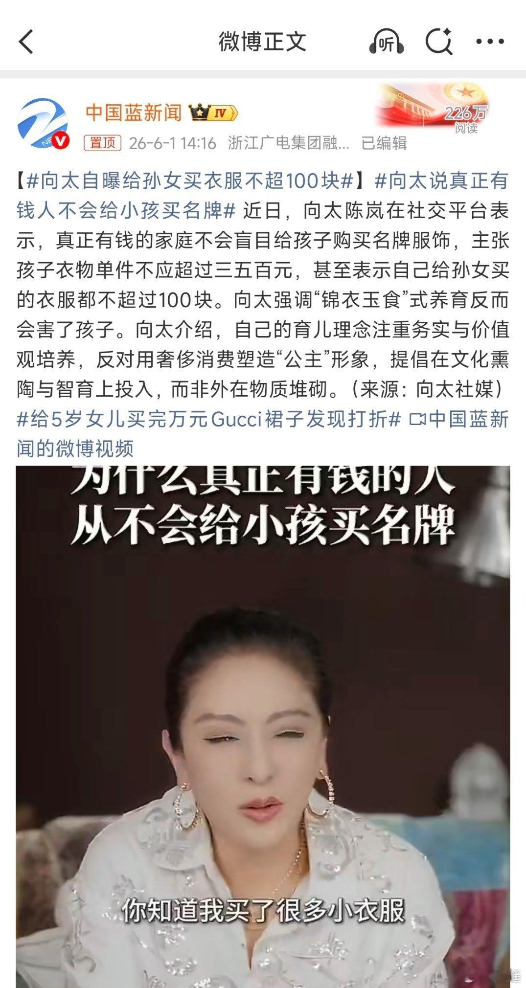 向太说真正有钱人不会给小孩买名牌实在无语，像我们普通老百姓，想给孩子买件100块