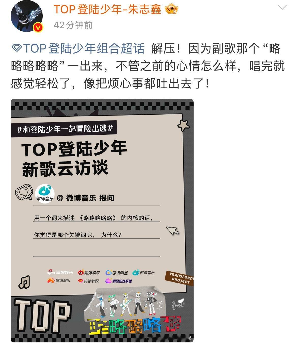 朱志鑫发了光头强表情包 朱志鑫新歌云访谈合集～依旧超喜欢，发了光头强表情包+新歌