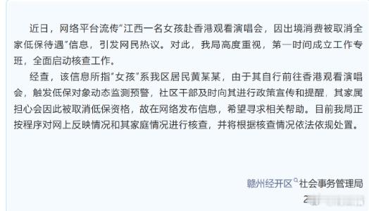 赴港追星女孩暂未被取消低保放心马上就取消了，不仅低保违规，而且还造谣说已经取消，