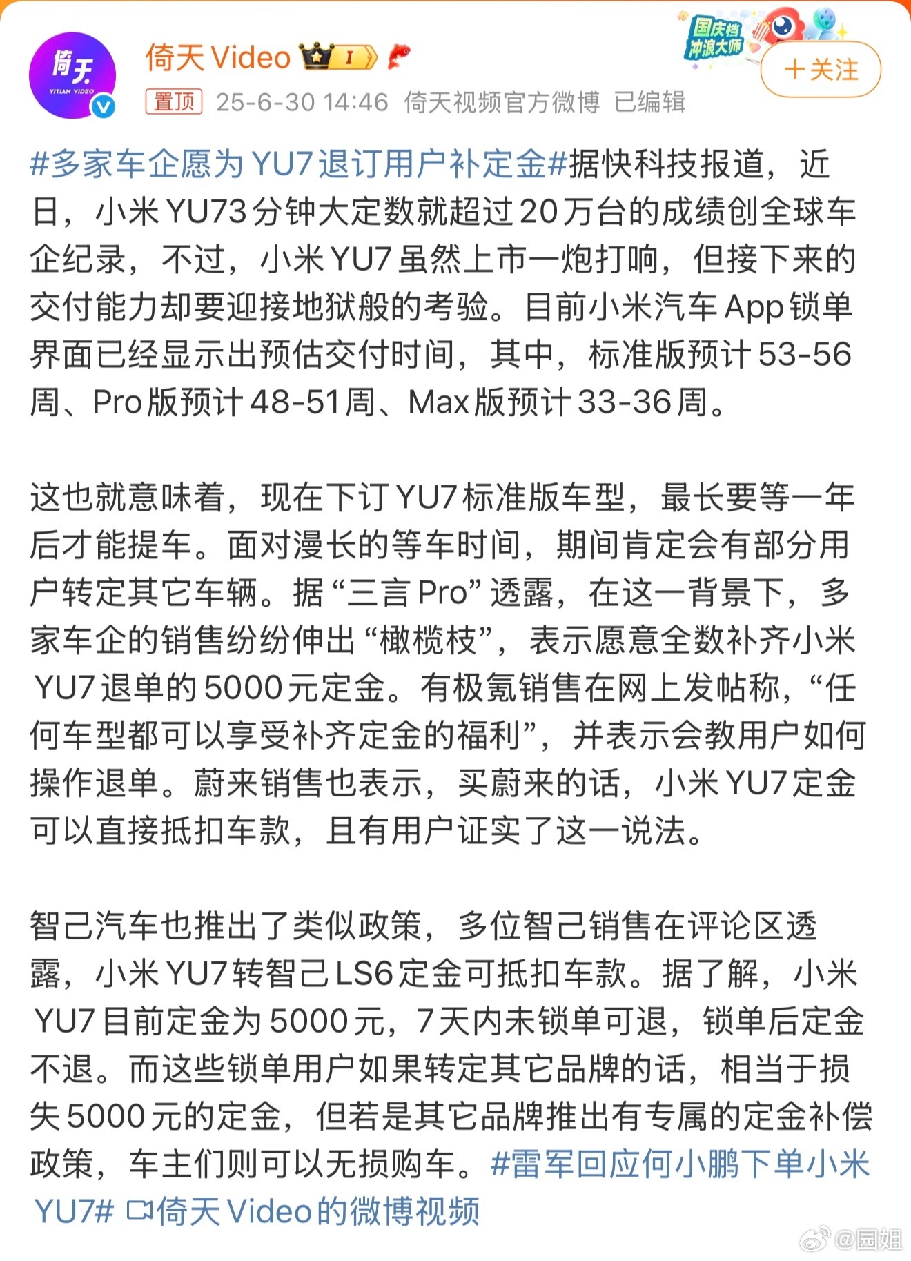 #多家车企愿为YU7退订用户补定金#还别说，这么说小米即使不卖车，一台还能赚50