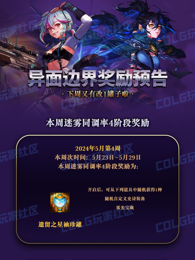 DNF本月异面边界奖励预告5.23（切记每个月能换2个改1）