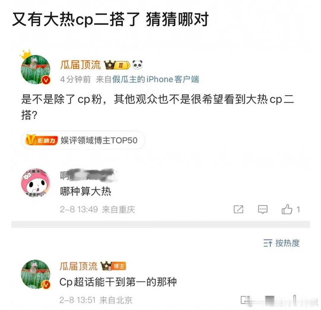 大爆cp二搭，这又会是谁[傻眼] 