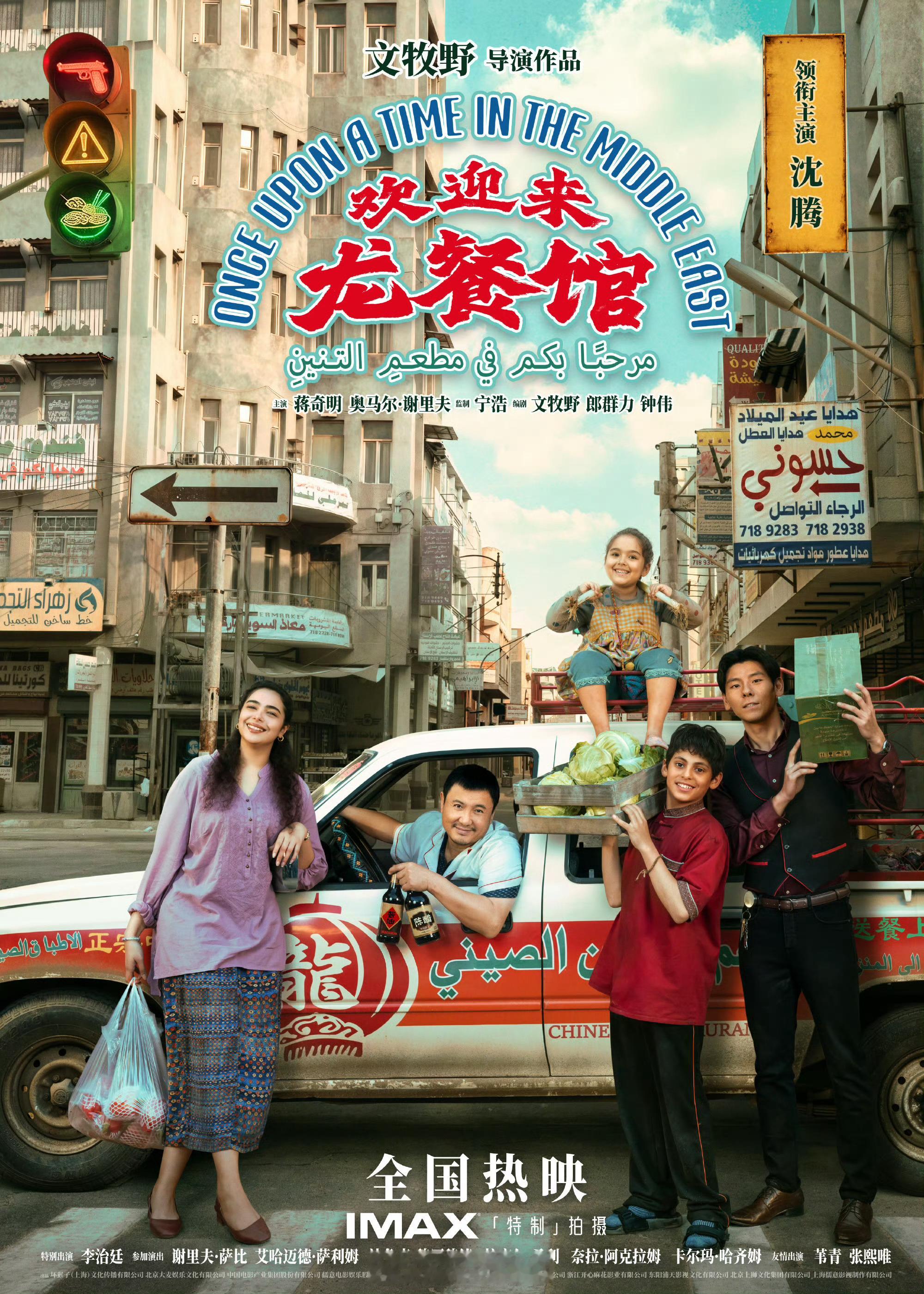 🎬《欢迎来龙餐馆》好好吃饭，世界和平。沈腾和蒋奇明演技都不错。电影欢迎来龙餐馆