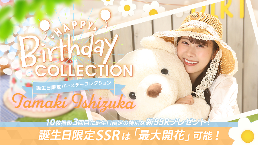石塚瑶季生誕祭🎂 ​​​