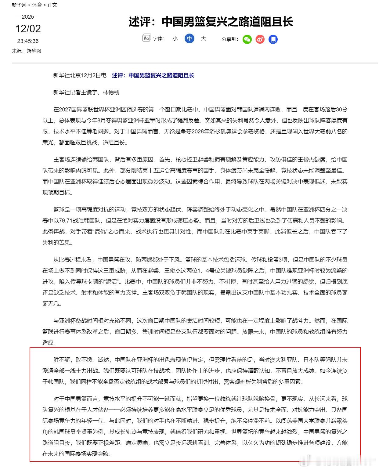 新华社：不能全盘否定教练组的战术部署，指望更换一位教练就让球队脱胎换骨更不现实。