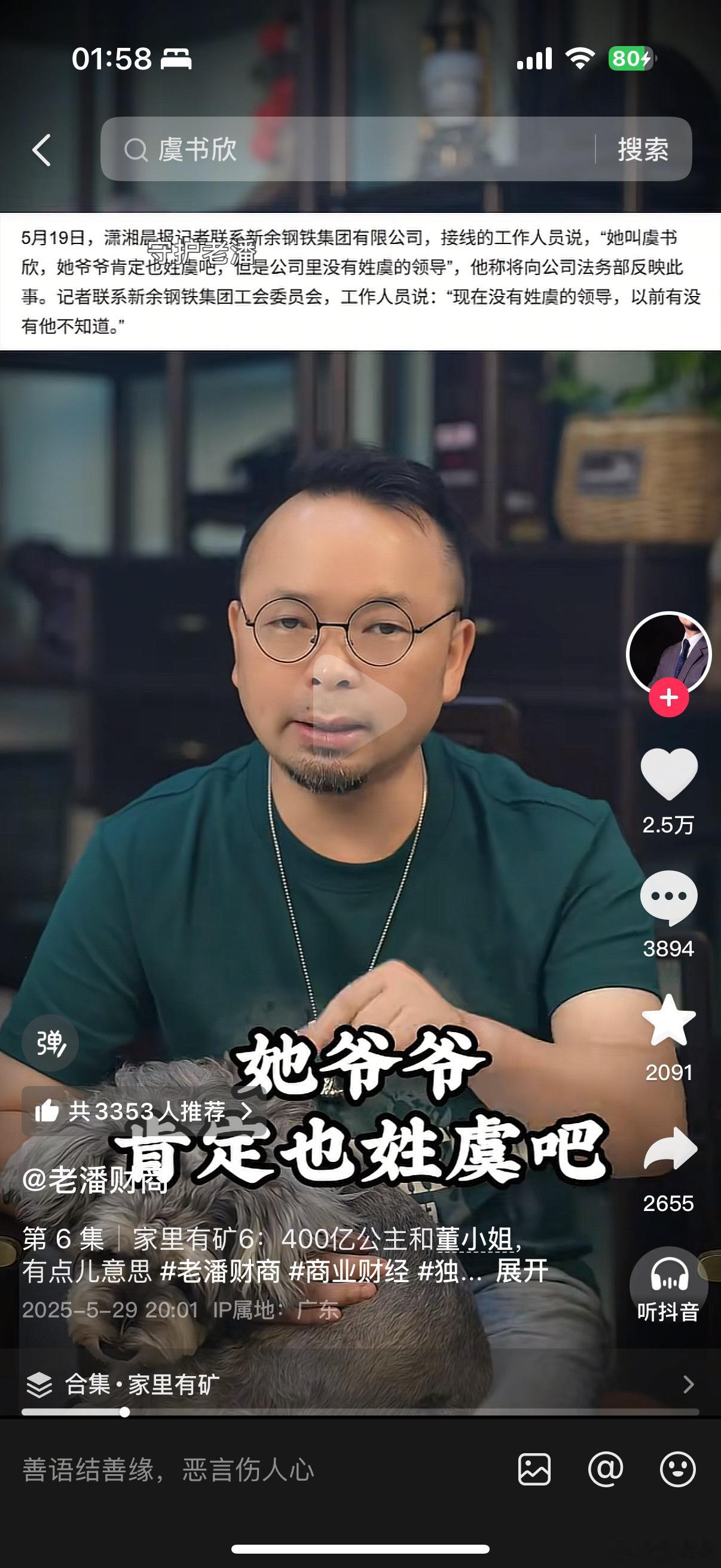 回顾老潘财商 才看到当时采访新钢给🐟辟谣的（说现在没有以前有没有不知道）就直接