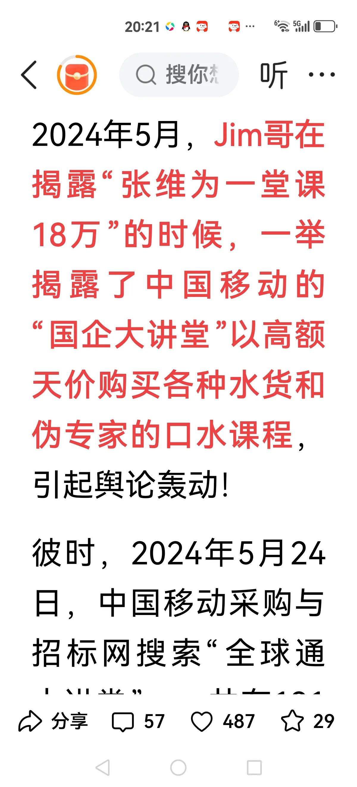 【@老徐说道张维为十八 一堂课，你的血压是不是控制不住？】
十八万，
中国移动“