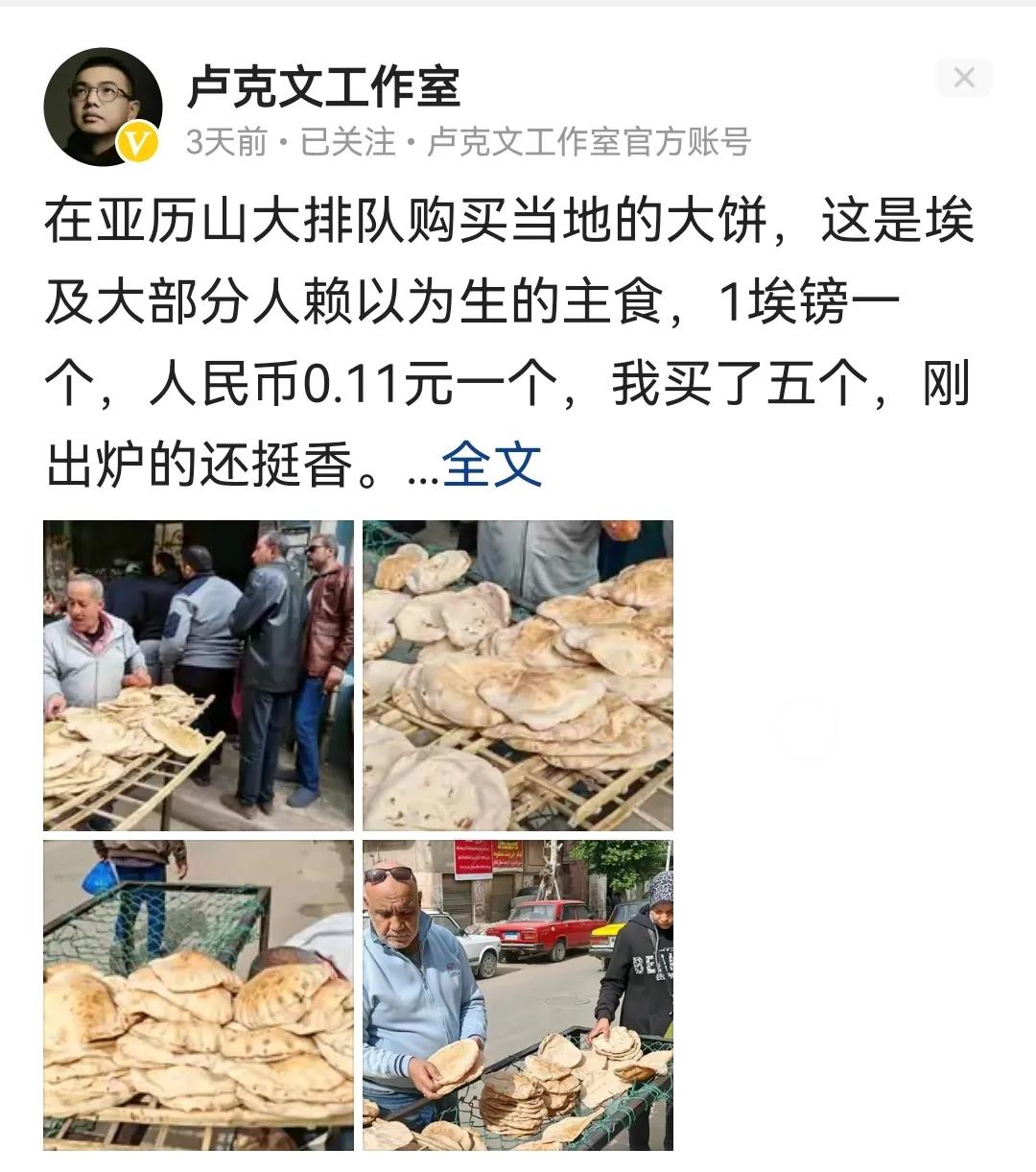 哎，人比人气死人！埃及0.11元一个大饼就能让国民不饿肚子，娶到媳妇，安居乐业。