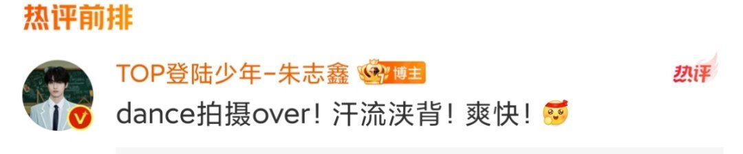 #朱志鑫dance拍摄over#燥候[举花铃] ​​​