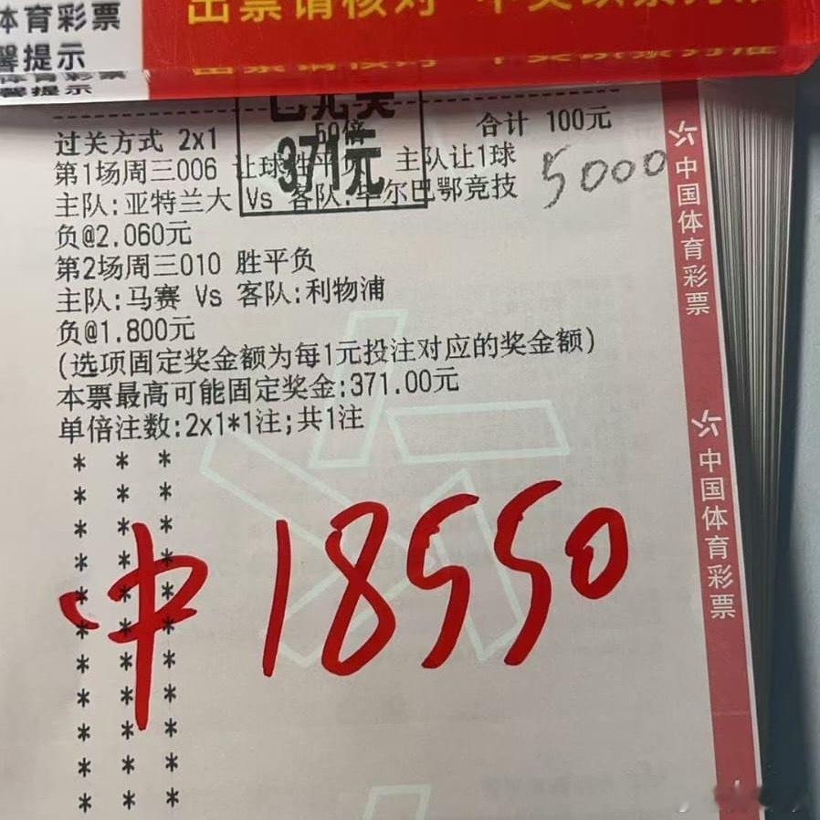 重注五千，狂揽一万八，这波赢麻了！ 