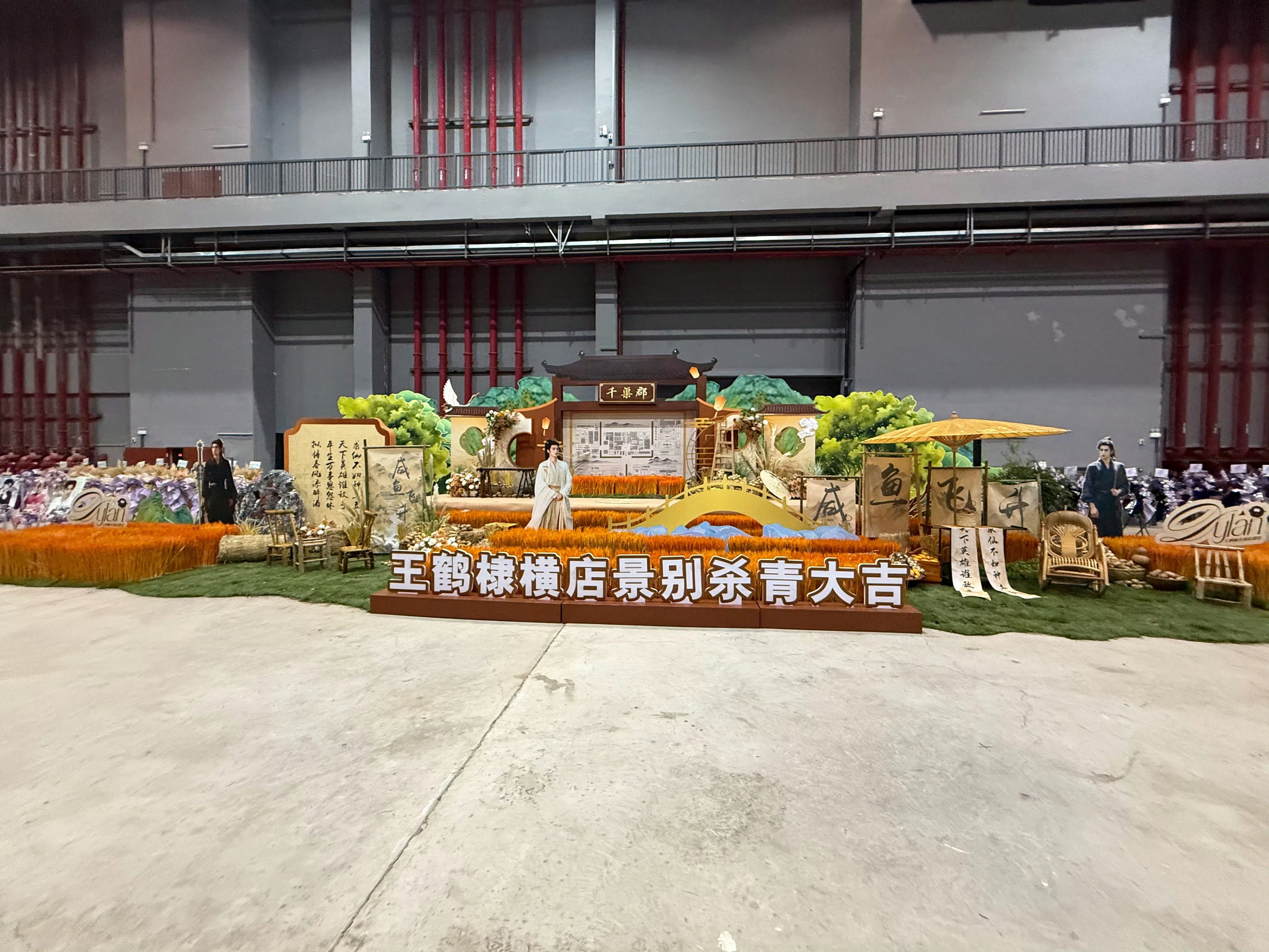 王鹤棣《咸鱼飞升》横店杀青应援，期待新疆转场，宋潜机早日相见[耶] ​​​