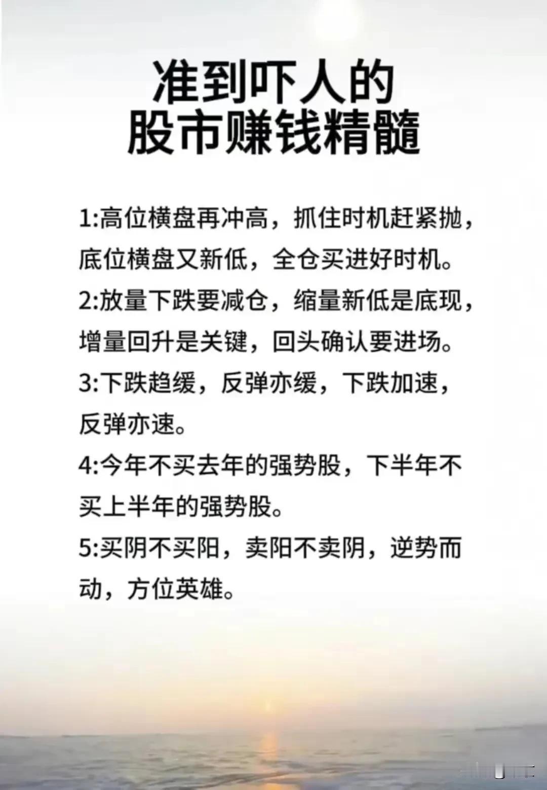 股市赚钱口诀