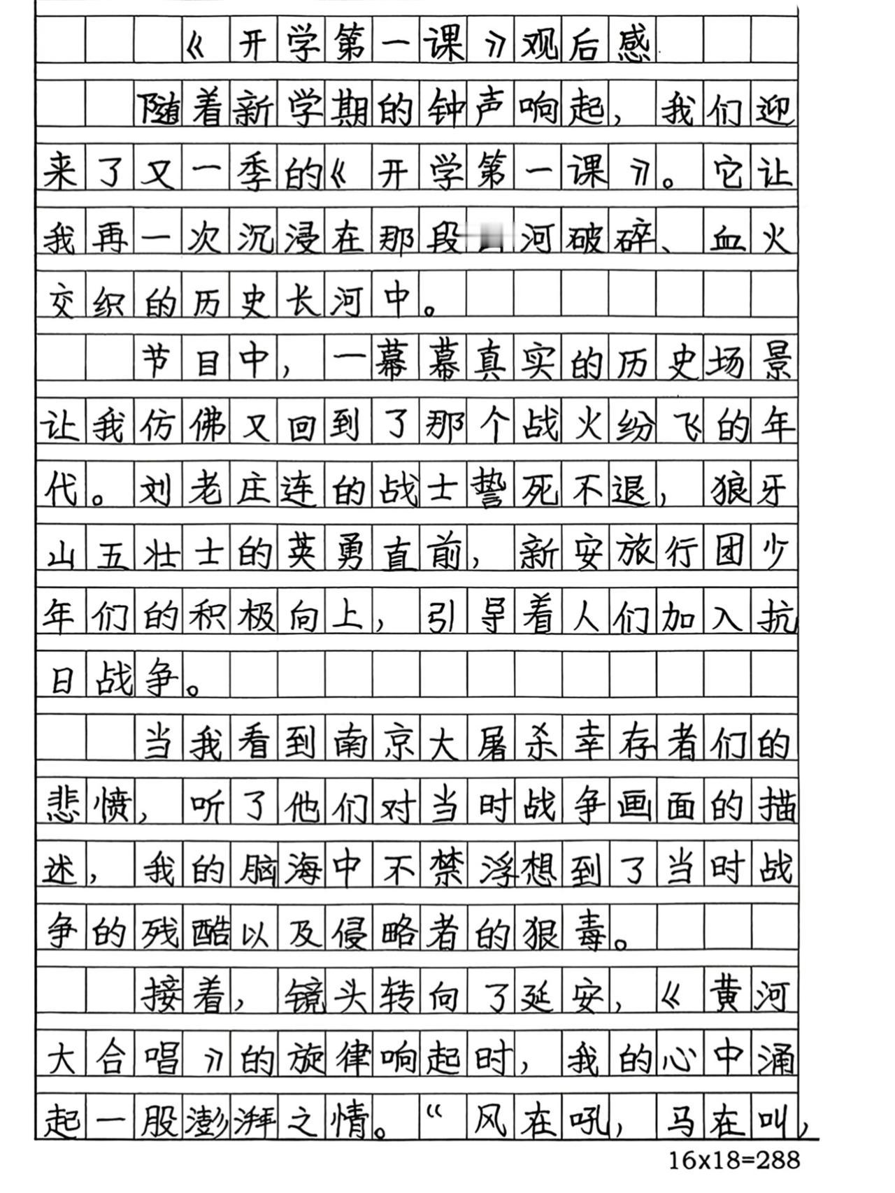 中小学语文作文范文，《开学第一课》观后感精选范文，收藏参考学习~