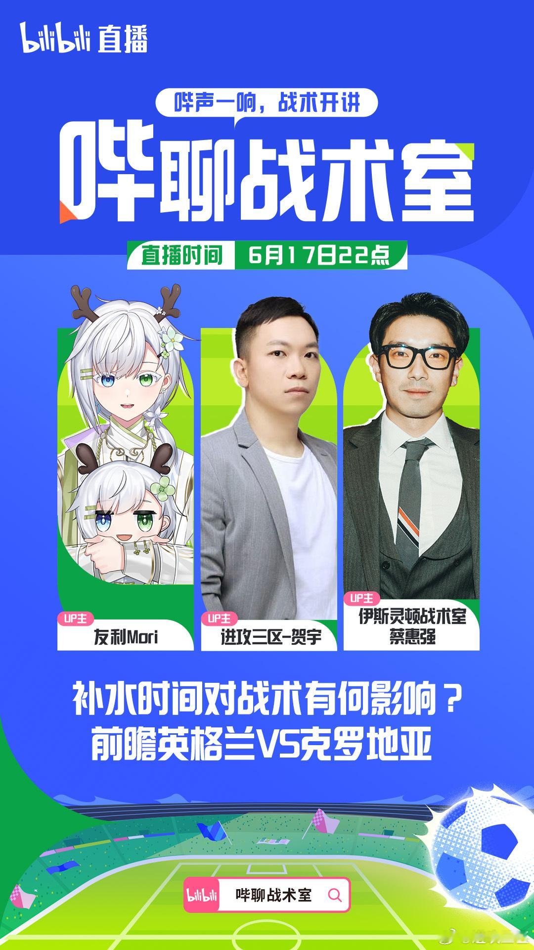 新的世界杯连麦节目，今晚十点