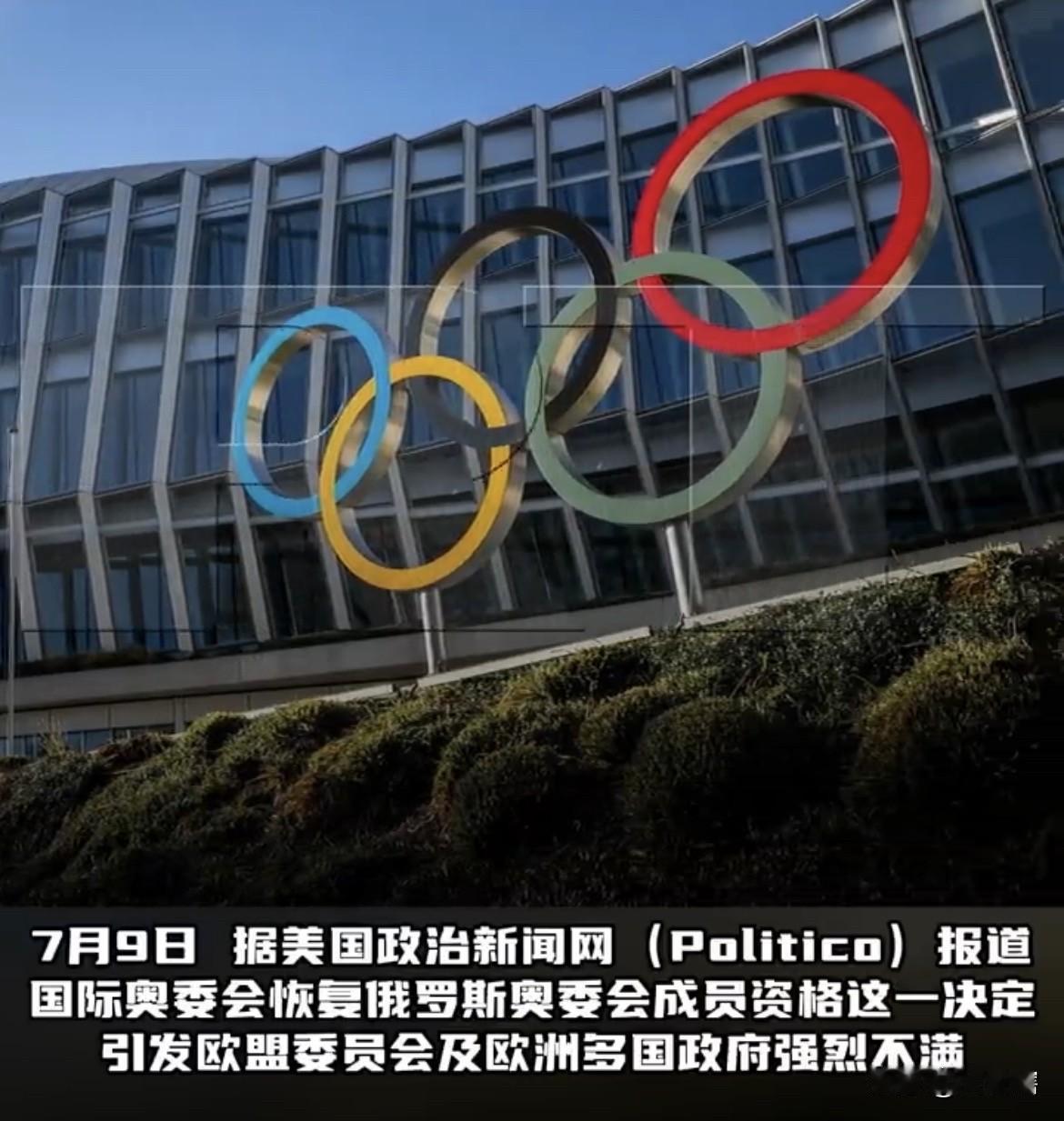 爱沙尼亚呼吁切断对奥委会资金支持！
近日，国际奥委会决定暂时恢复俄罗斯成员资格，