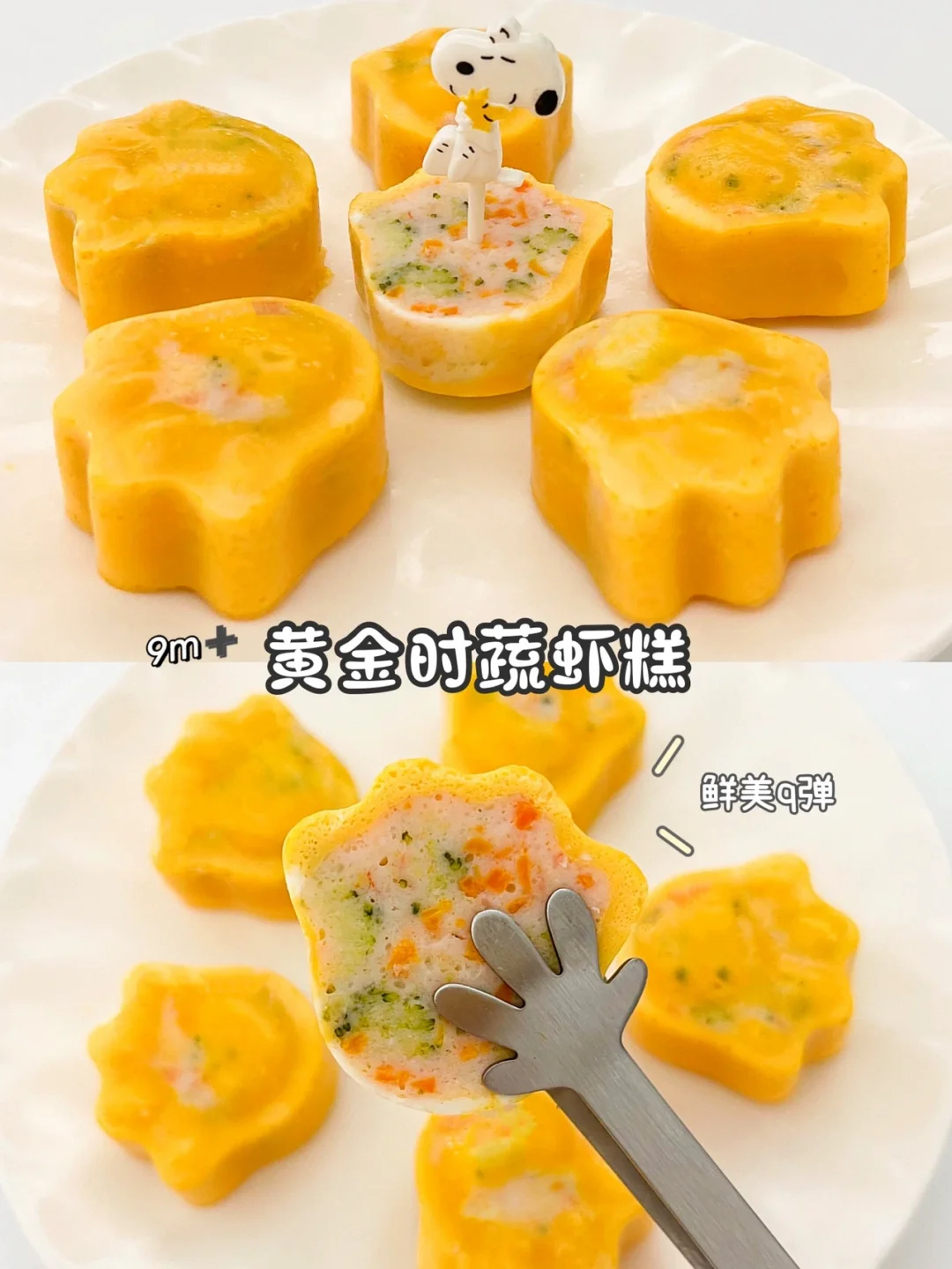 9m➕时蔬虾糕｜鲜香q弹❗️拯救不爱吃肉的宝宝